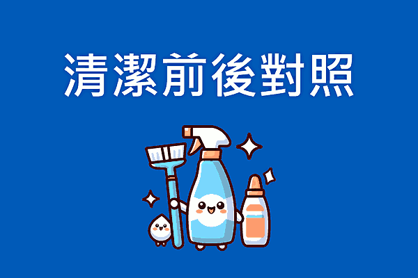 生鏽、脫皮、水垢,都不同,水垢別太厚都有救